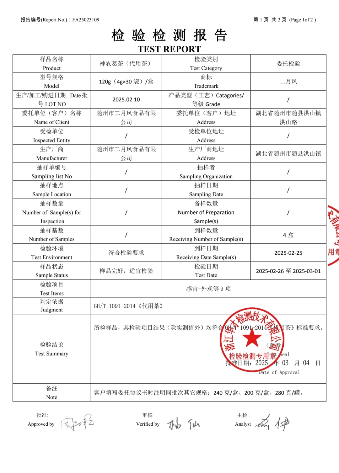 神龙葛茶3.jpg