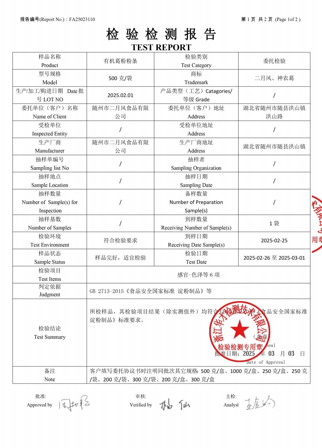葛粉粉条3.jpg