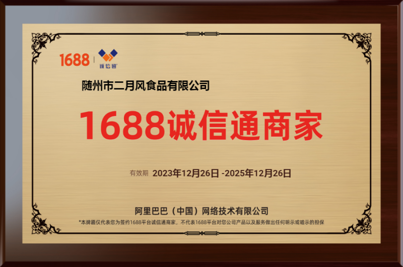 1688实力商家牌匾.png