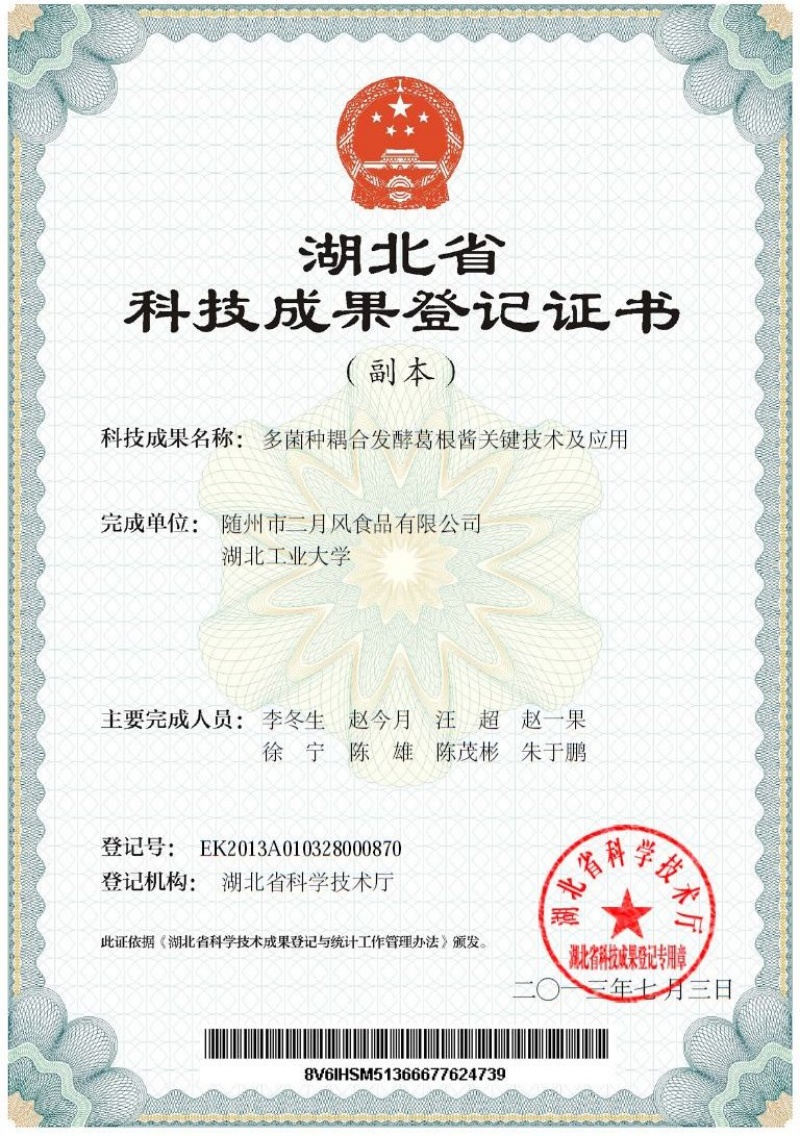 葛根酱鉴定证书_副本.jpg