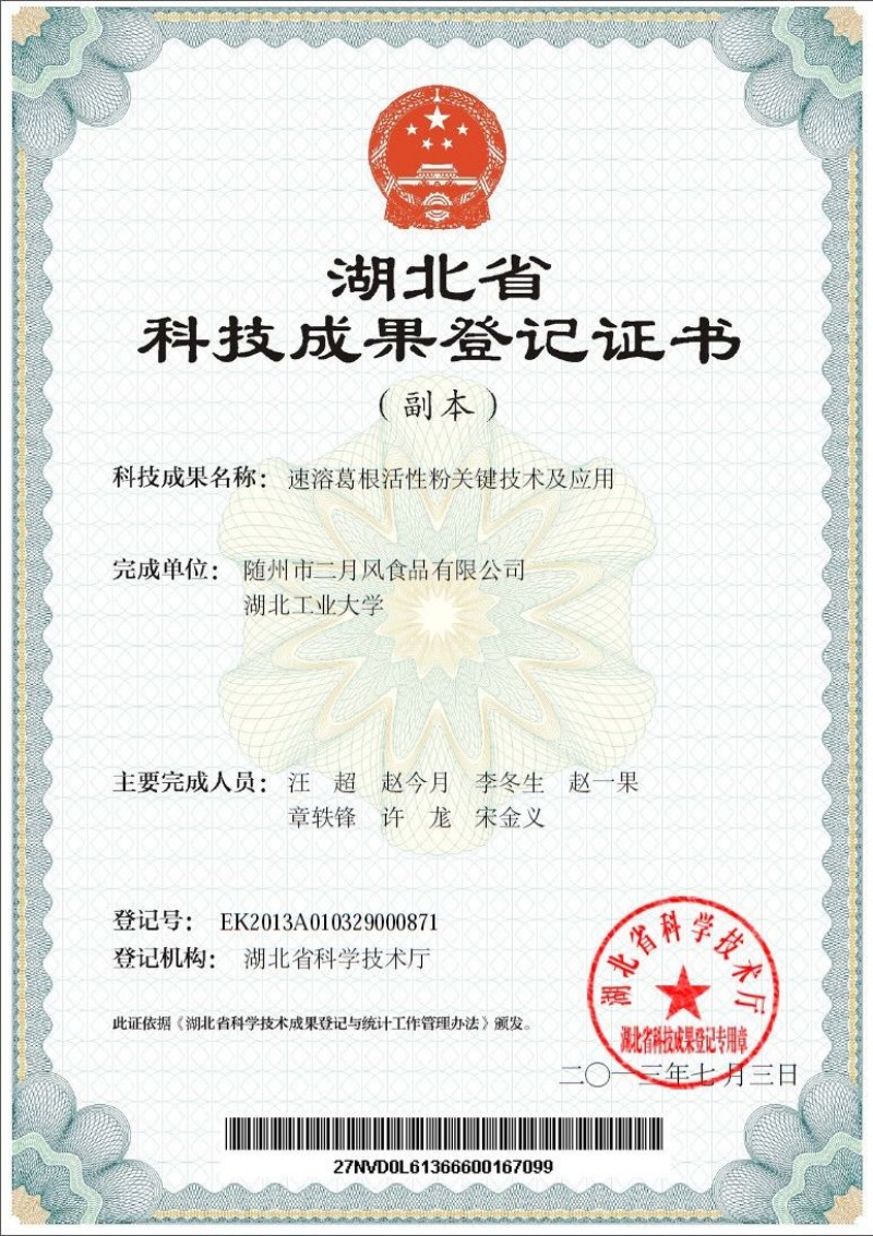速溶活性粉鉴定证书_副本.jpg