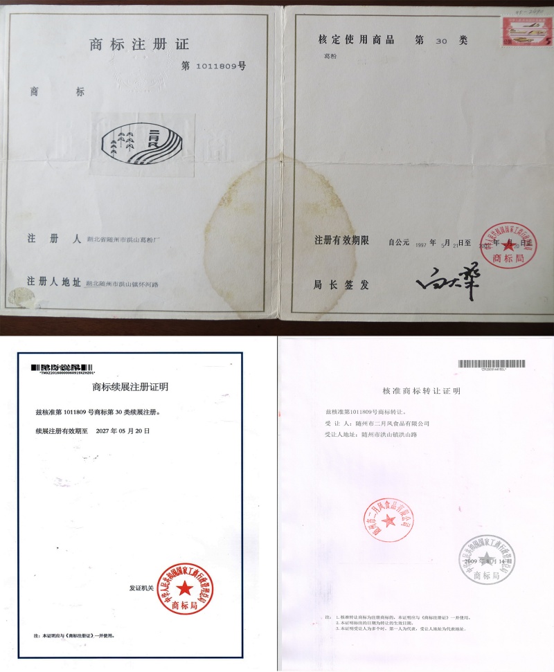 二月风商标_副本.jpg