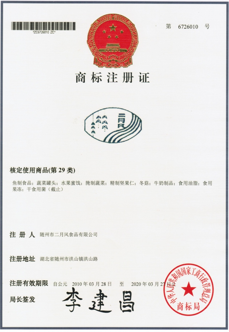 二月风商标6726010_副本.jpg