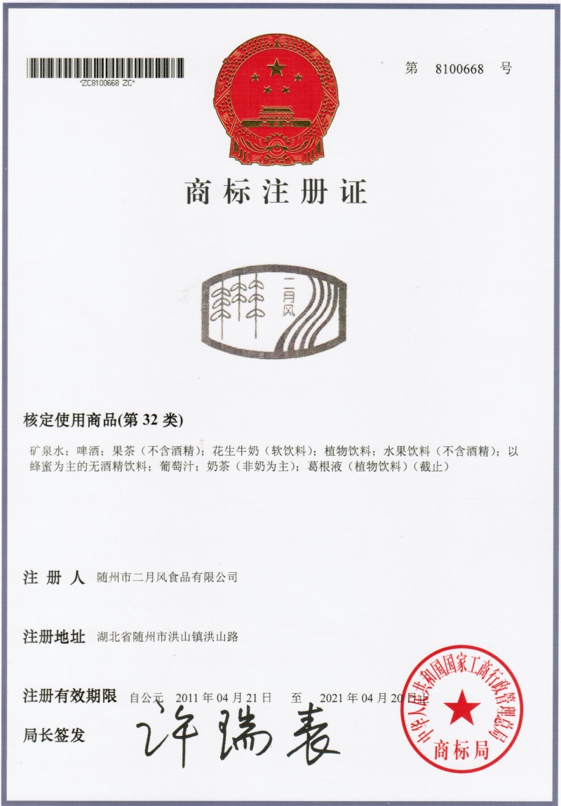 二月风商标8100668_副本.jpg