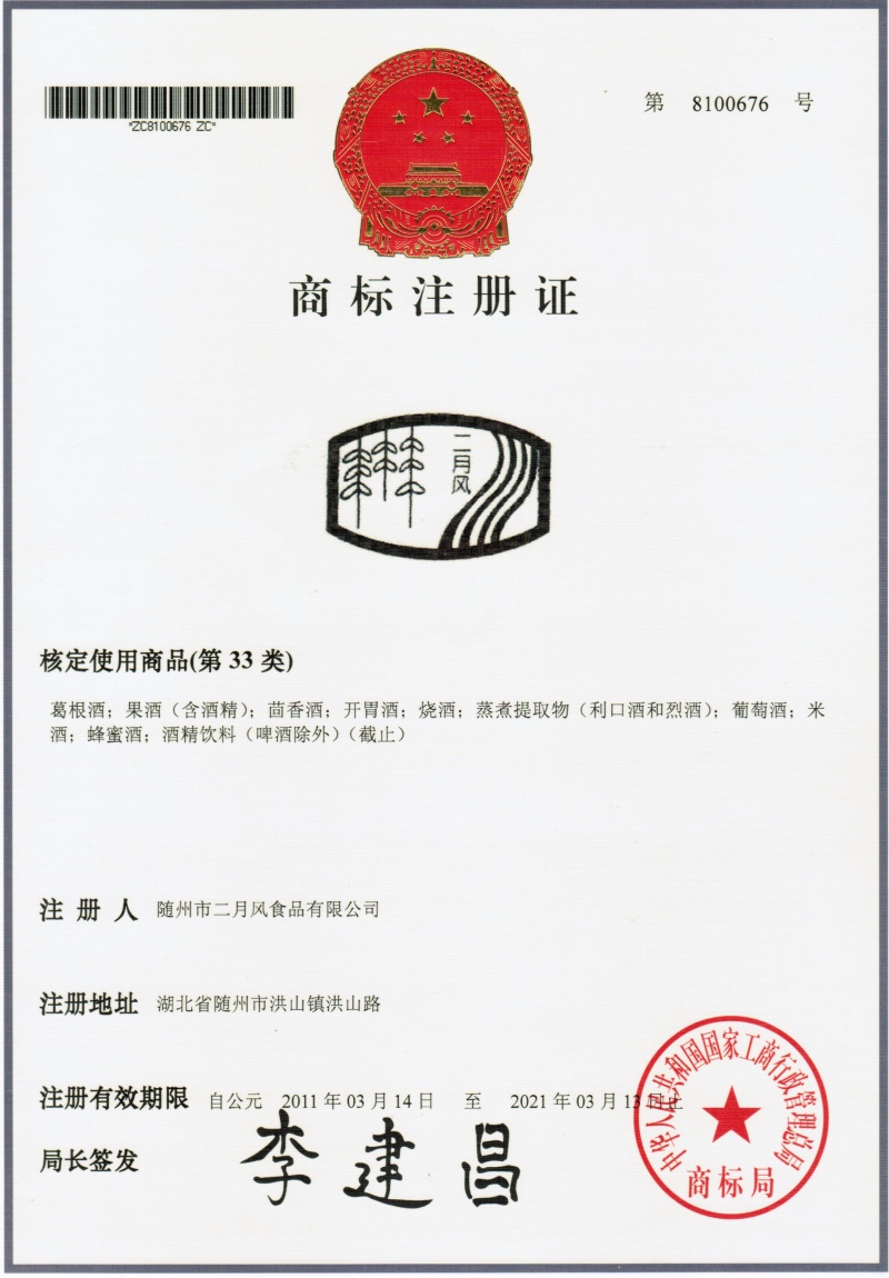 二月风商标8100676_副本.jpg
