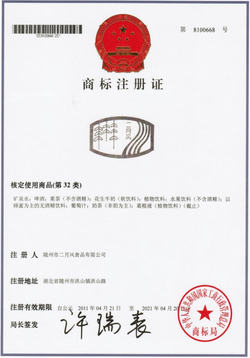 商标注册证_副本.jpg