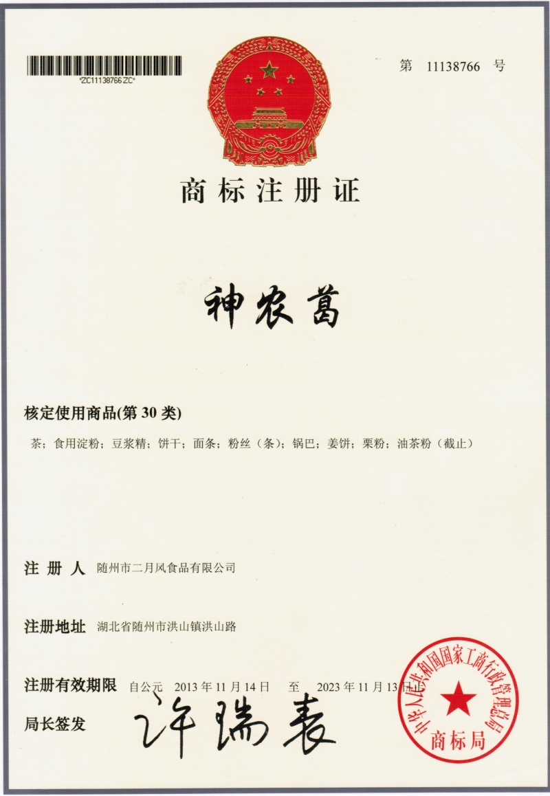 神农葛商标_副本.jpg