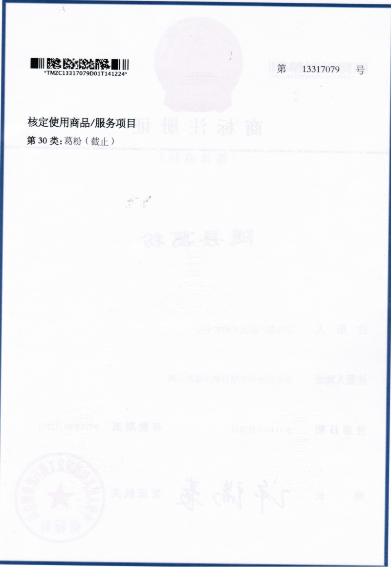 随县葛粉地理标志集体商标2 (1)_副本.jpg