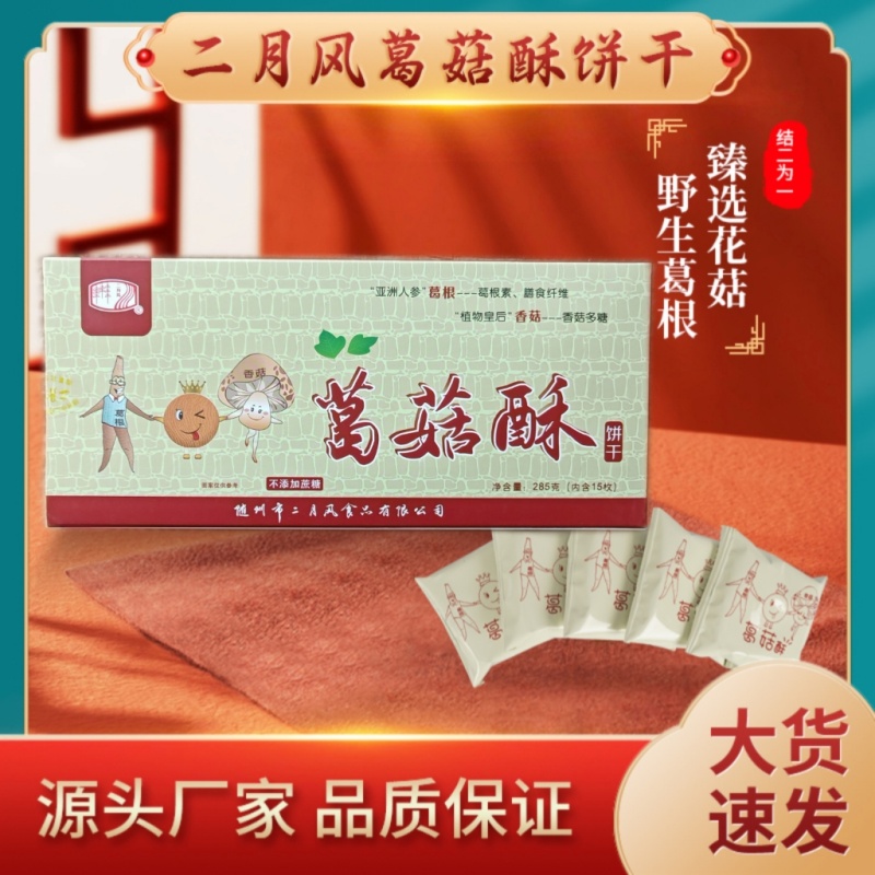 285葛菇酥主图.jpg
