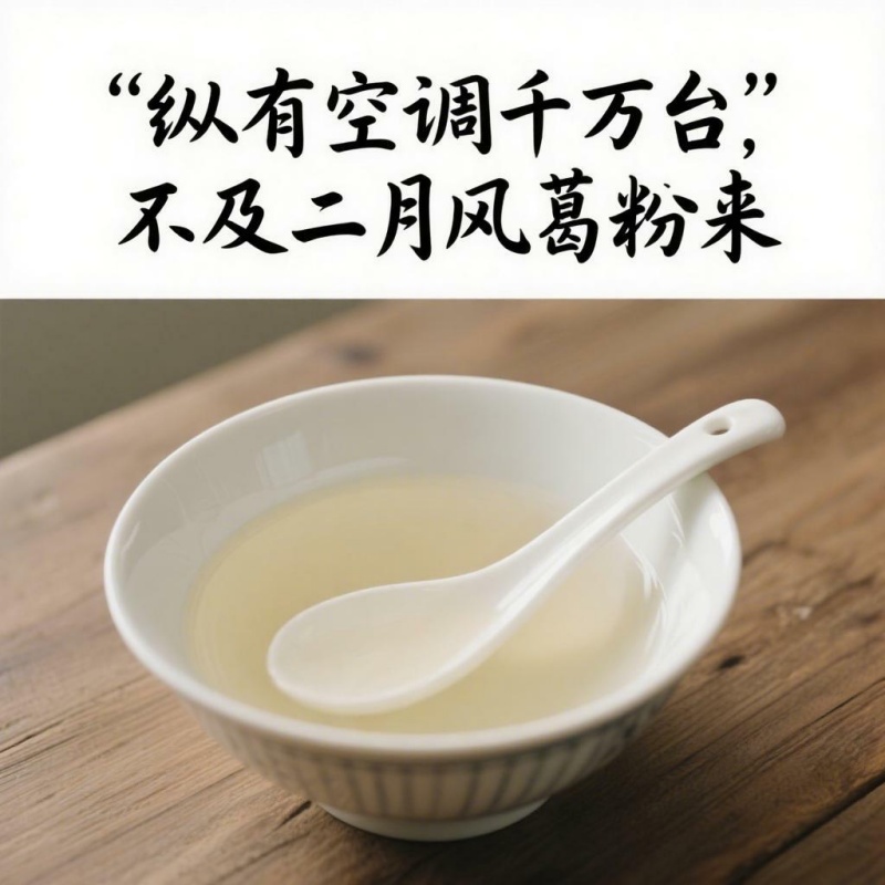 二月风野生葛根粉1.png..jpg
