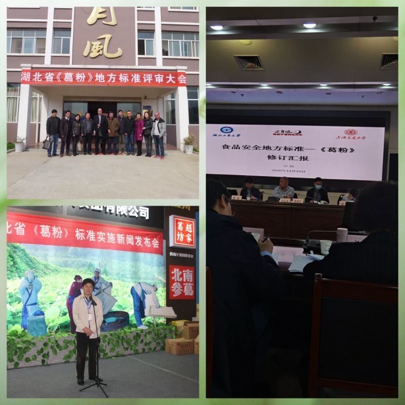 《葛粉》标准的制定.jpg