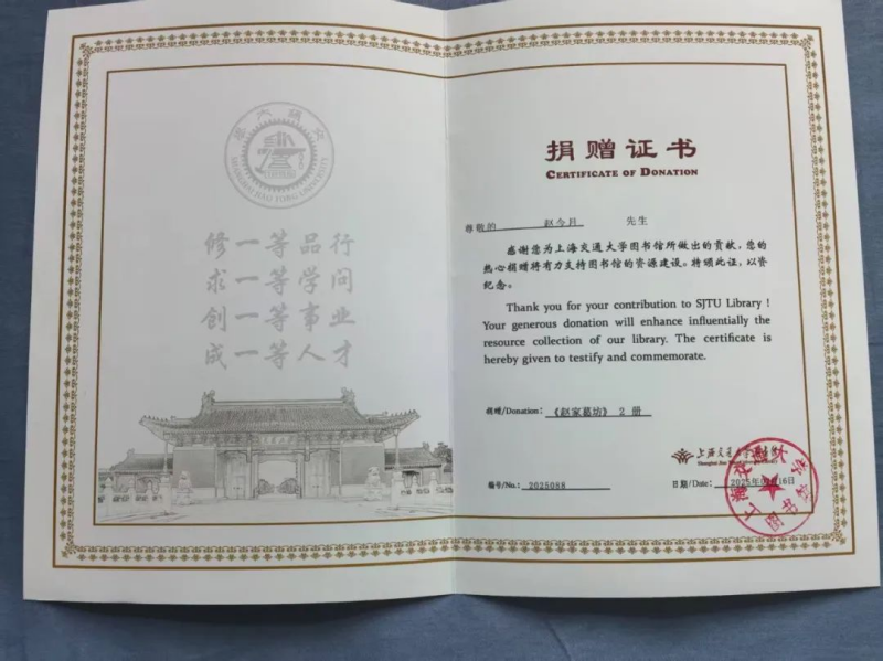 赵家葛坊捐赠证书.png