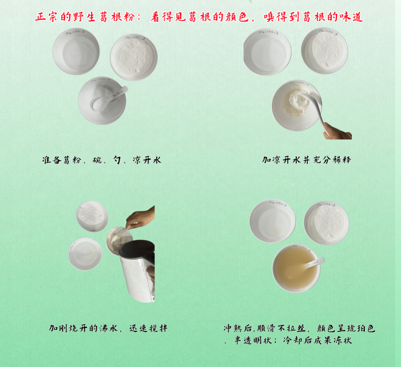 葛粉的冲调_副本.png