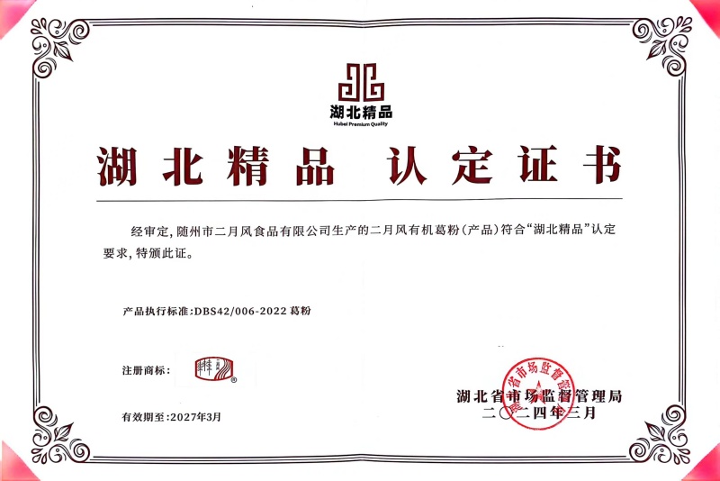 湖北精品证书_副本.jpg