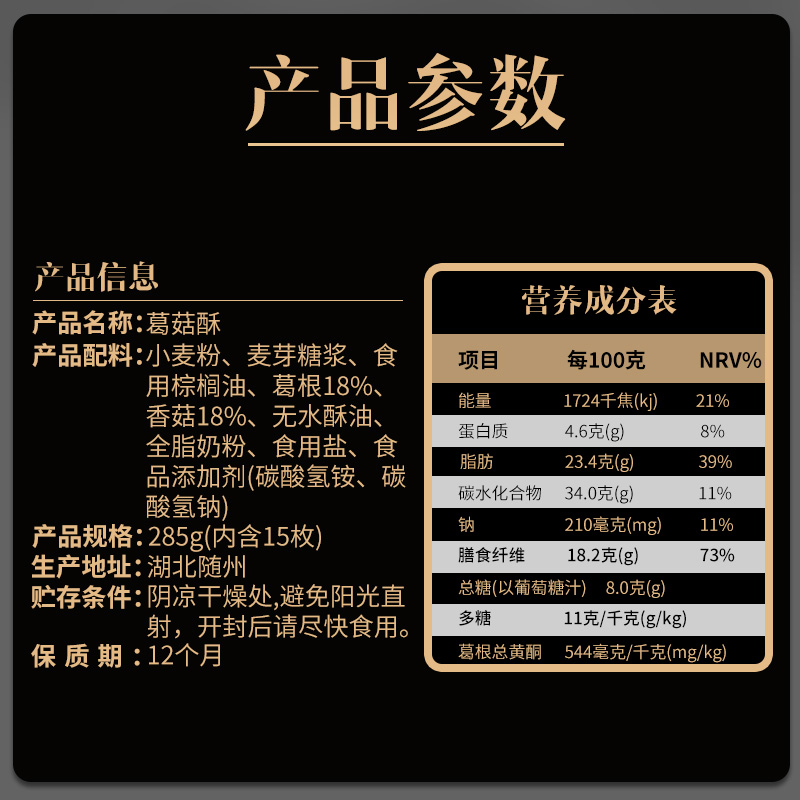 285g葛菇酥主图5.jpg