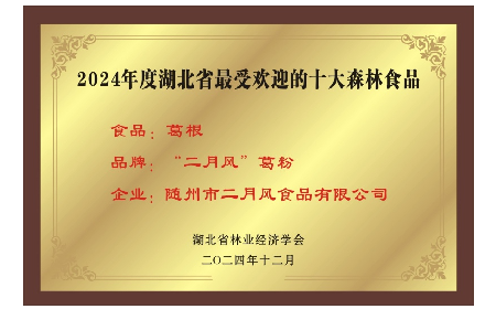 寻味山野间的自然馈赠 —— 随州二月风有机野生葛根粉