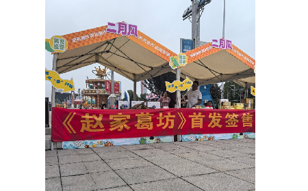 喧嚣市集中的文化孤守:《赵家葛坊》背后的实业理想与文明传承