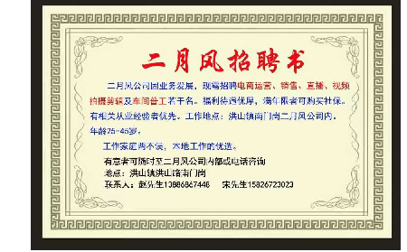 二月风葛业招聘