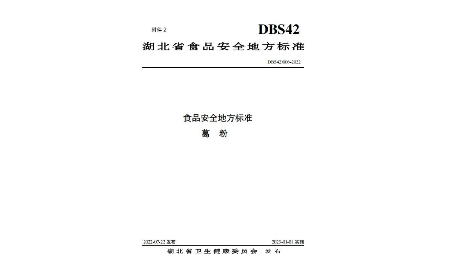 权威标准，品质之选：二月风坚守省标 DBS42/006，铸就葛粉行业品质标杆