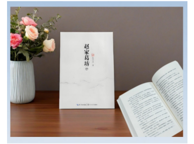 《赵家葛坊》